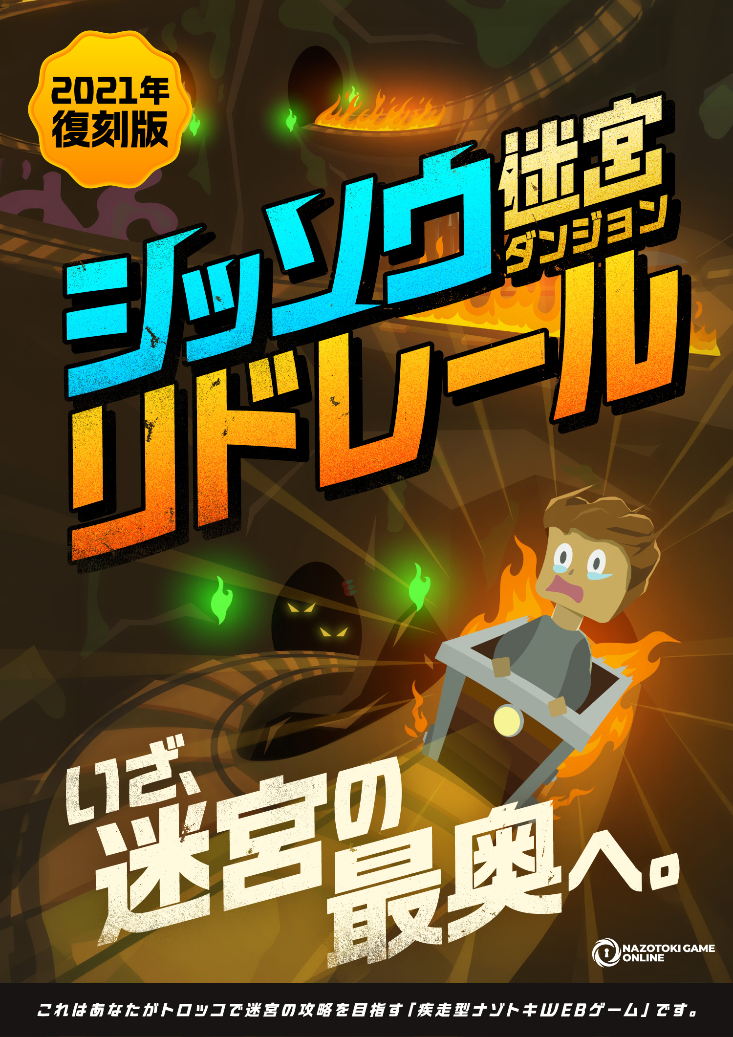 シッソウ迷宮リドレール